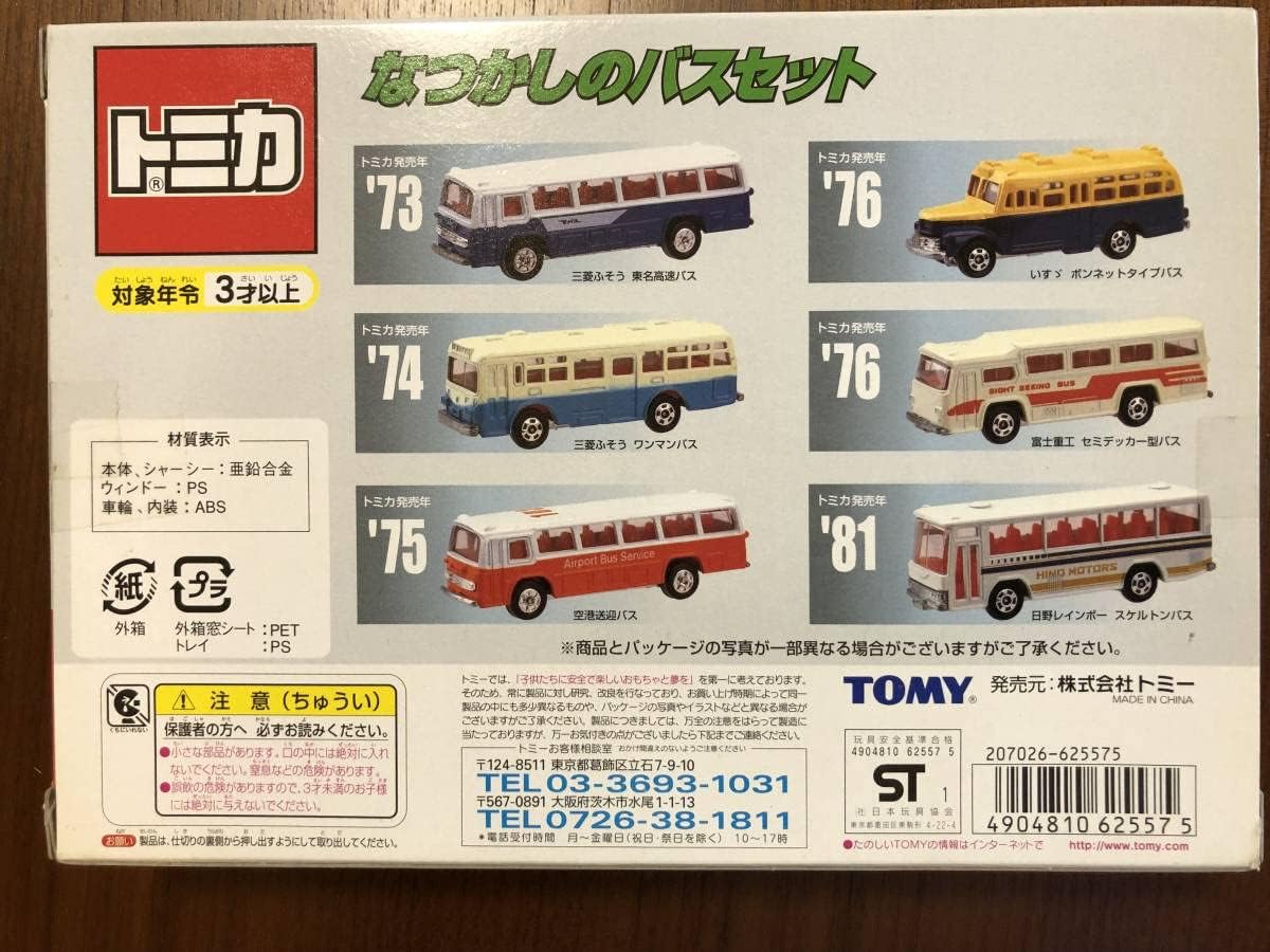 バスコレクション 関東地区 高速バス4台セット バスコレクション 関東